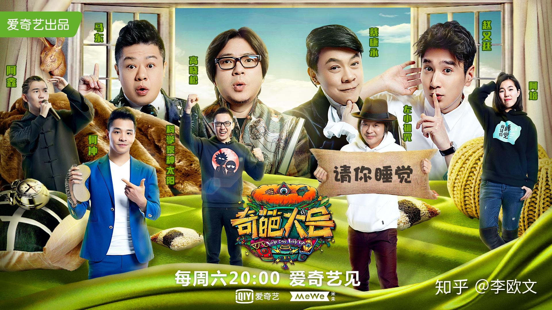 奇葩大会海报马东蔡康永高晓松赵又廷
