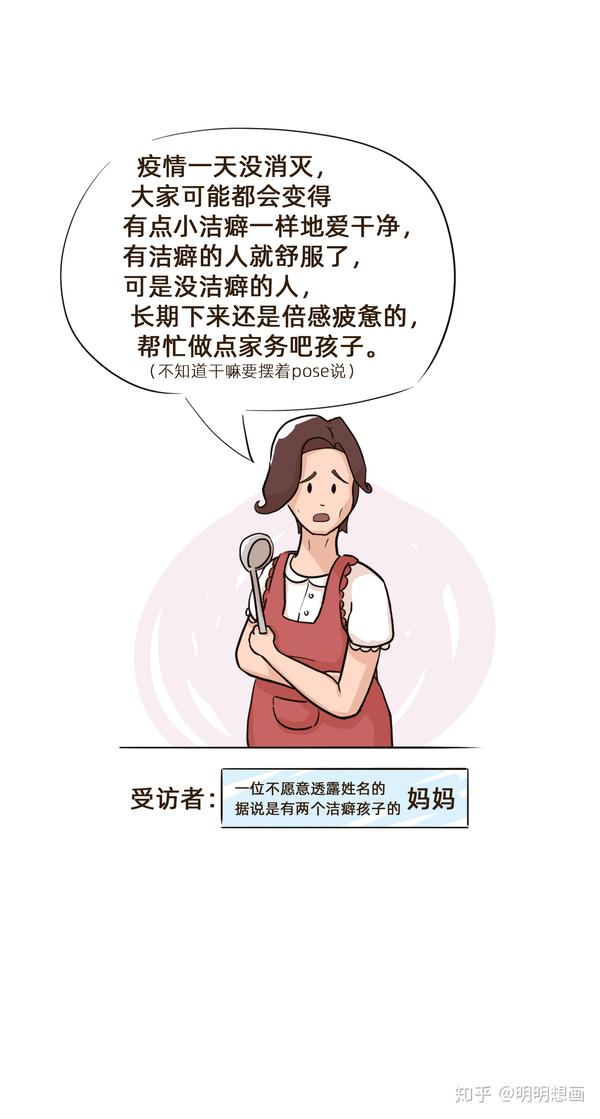 疫情期间，洁癖的人反而更舒适了。
