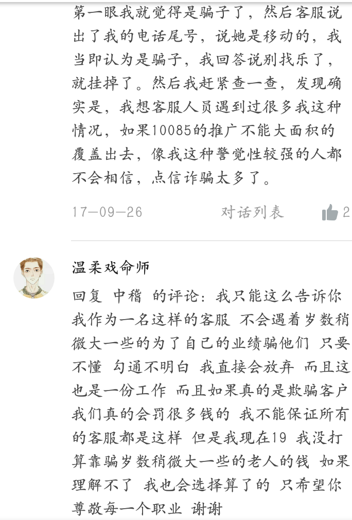 如何看待移动推出的10085电话营销渠道?