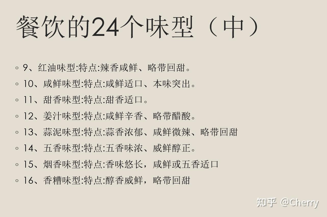 餐饮中的24种味型分别是哪些