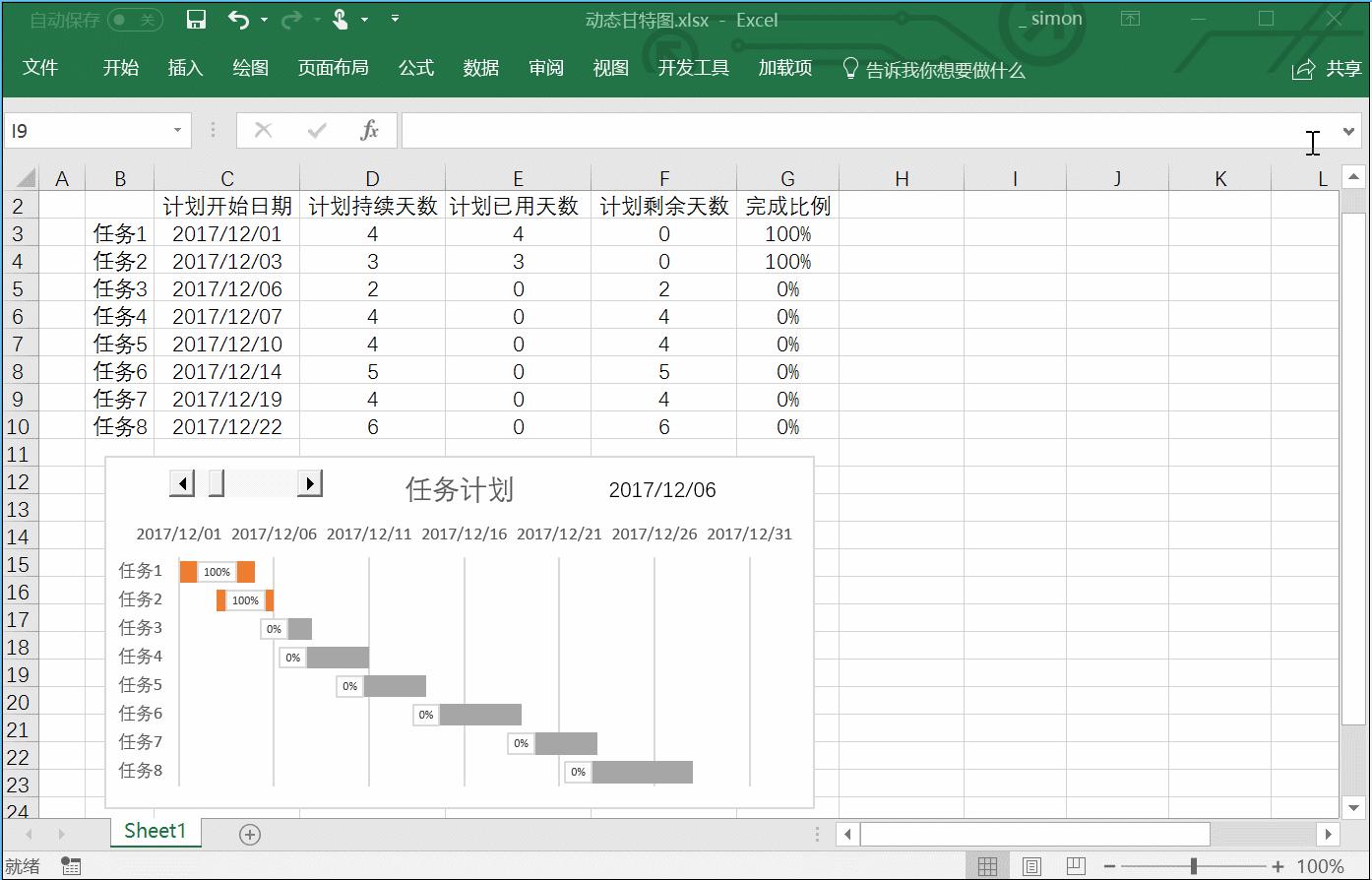 如何使用 Excel 绘制甘特图？