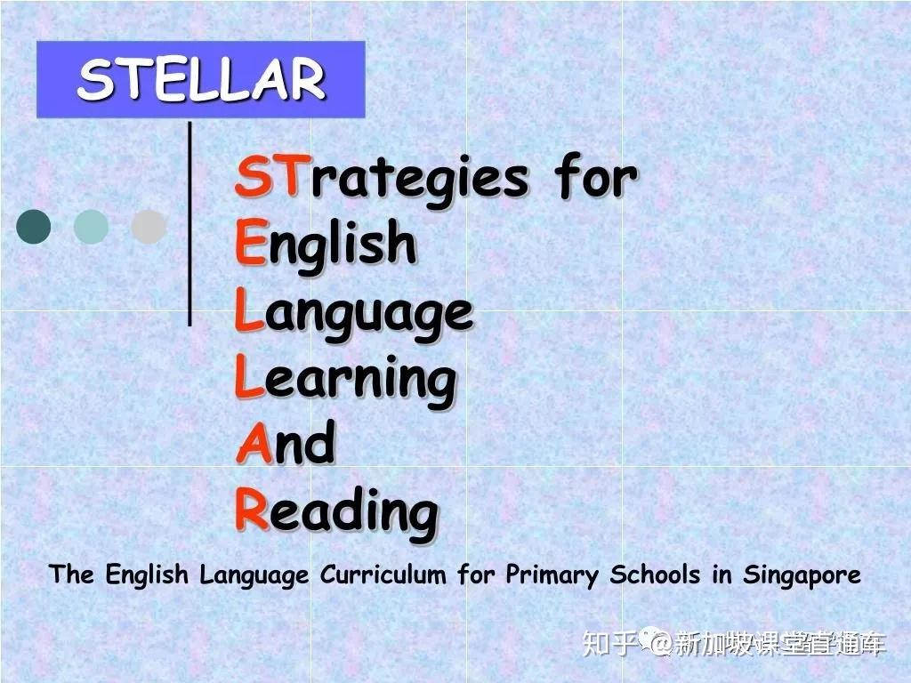 一文读懂新加坡名校盛行的STELLAR英文教学计划- 知乎
