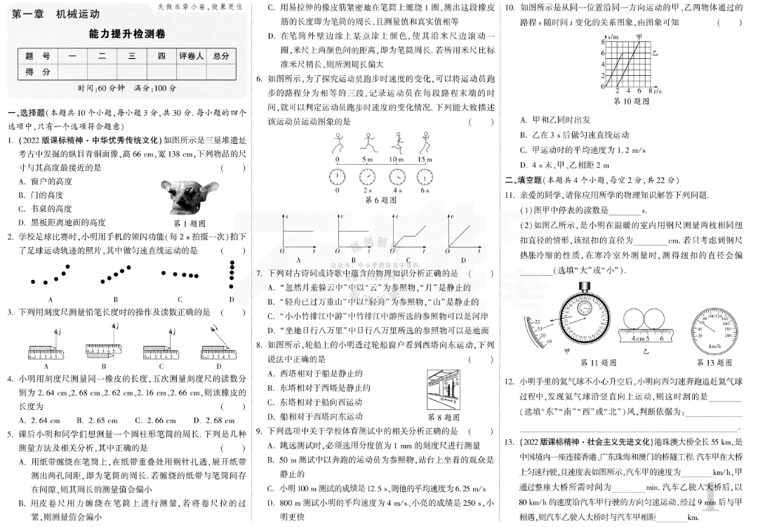 人教版初中物理八年级上册各章节测试、期中、期末复习测试卷 知乎