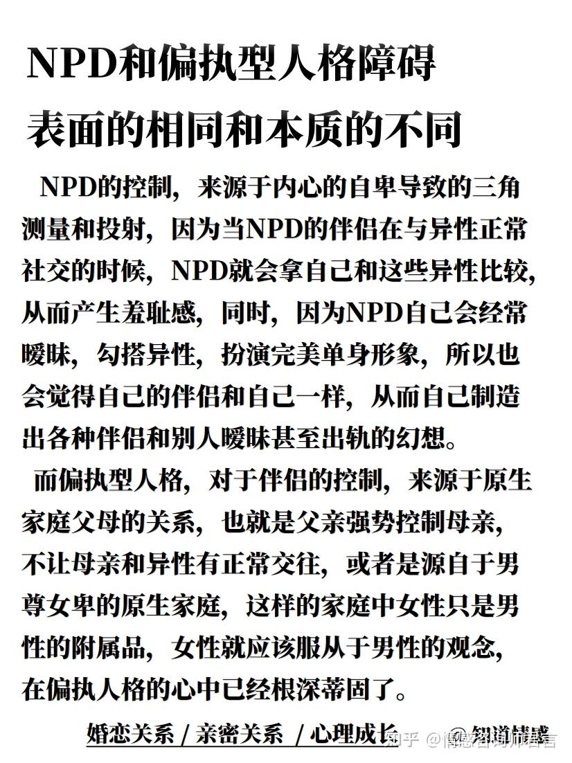 NPD和偏执型人格障碍的5个相同点和不同点 - 知乎