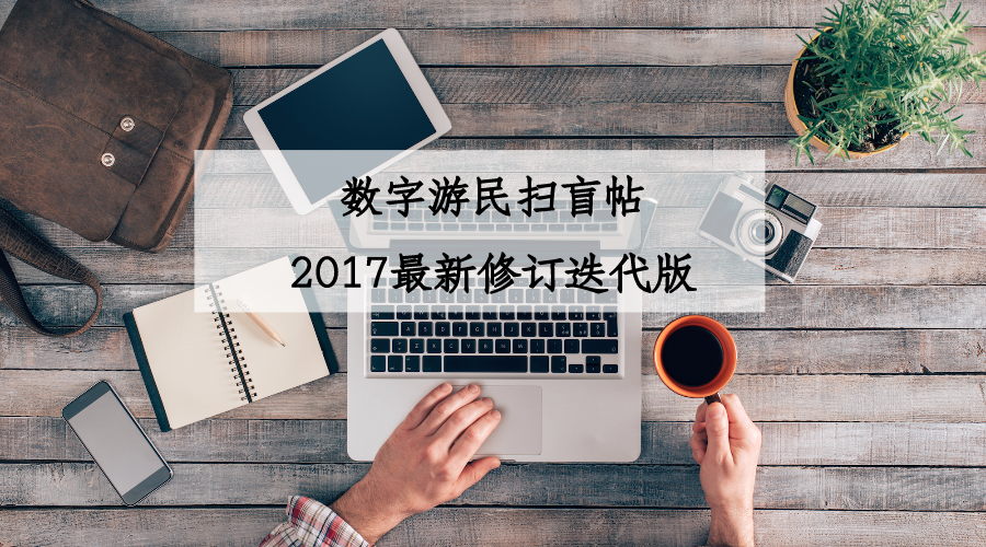 数字游民 v2-ba1cfeac14925648577e9eeba75e77cc_1440w.jpg?source=172ae18b