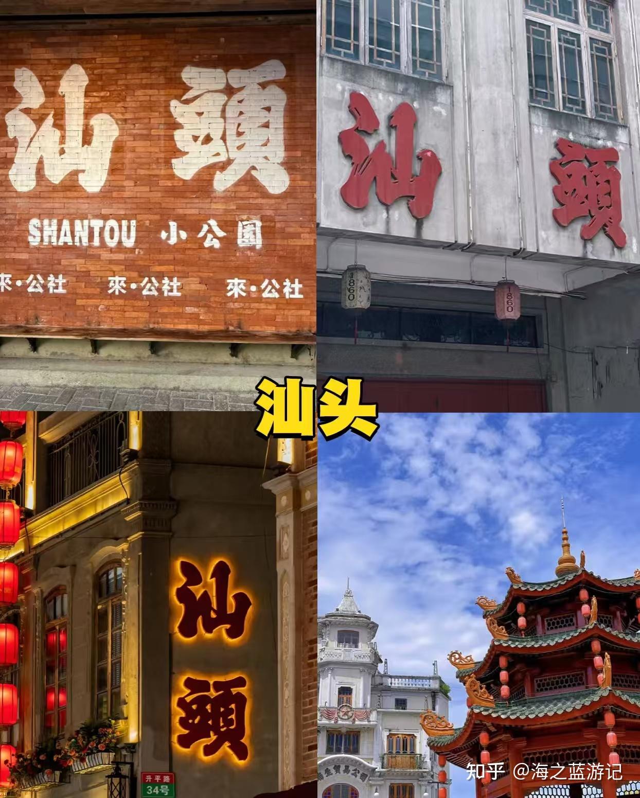 第一次去潮汕，怎么玩？攻略分享一下 - 知乎