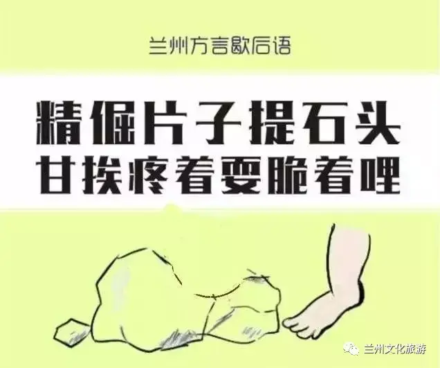 兰州方言歇后语大全快看看你能读懂几句