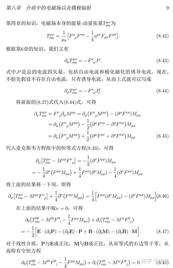 8.2 介质中的电磁场 - 知乎