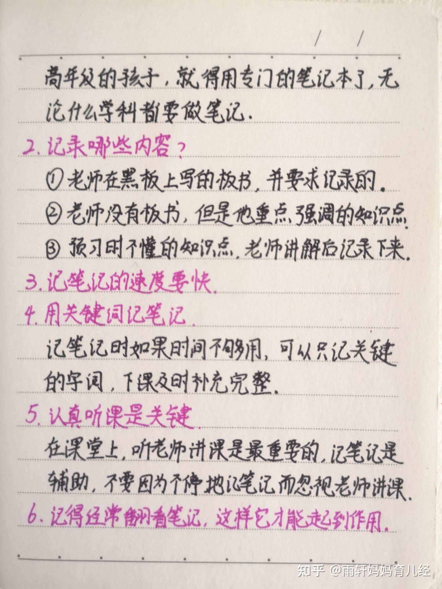 小学生如何记课堂笔记?方法都在这里,家长收藏!