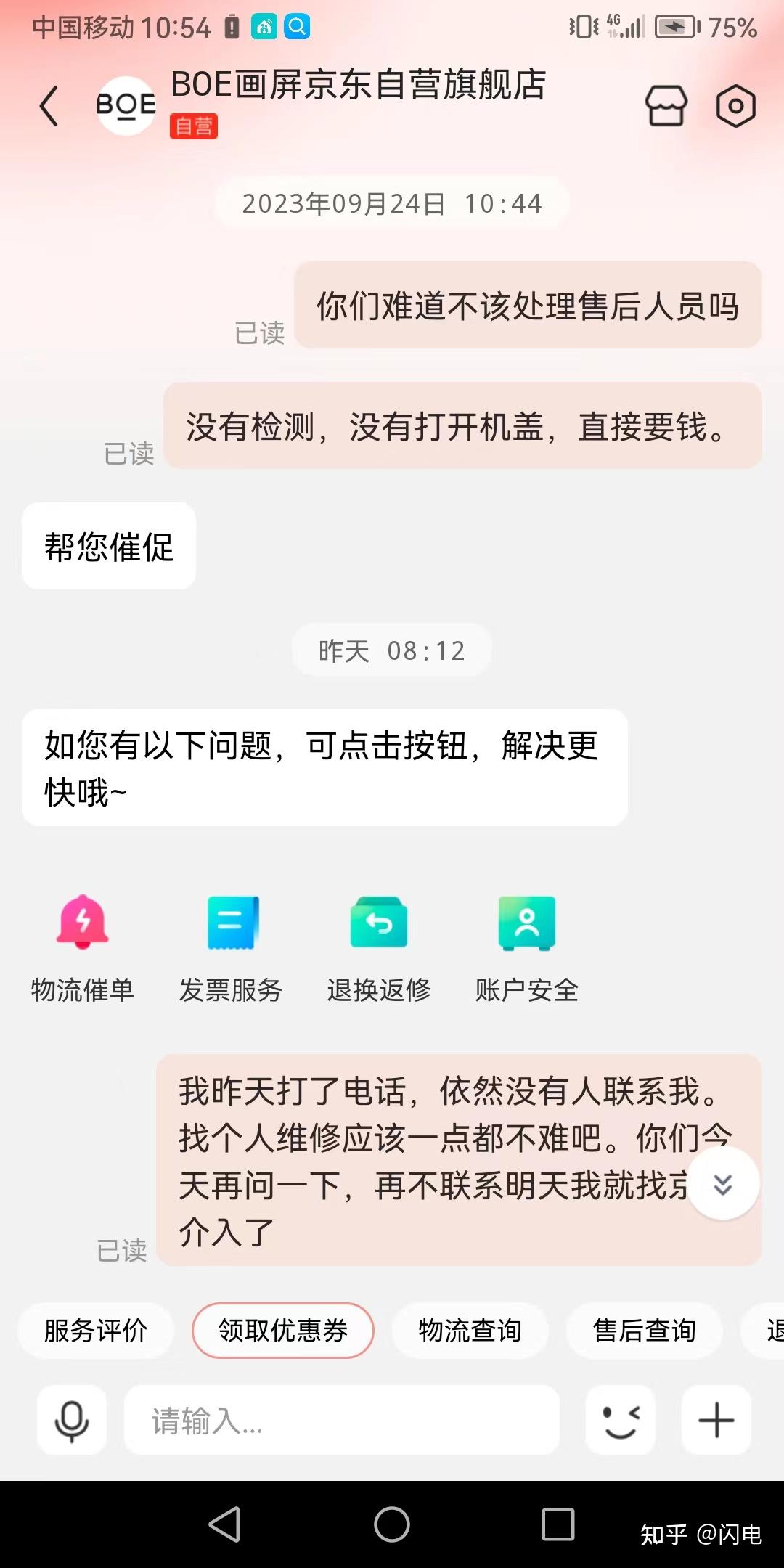 京东方电子画屏是个巨大的坑,大家不要买
