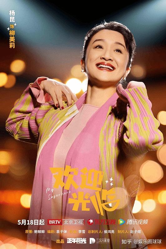 杨昆欢迎光临今日开播强势助攻黄轩白百何