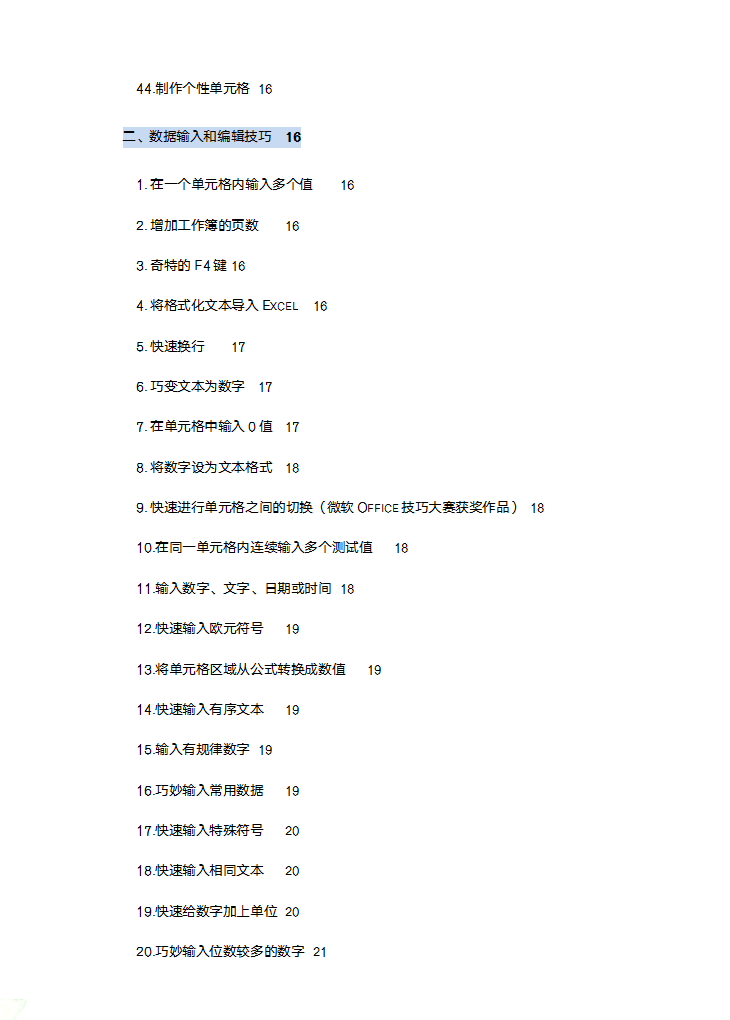 熬了整整3天,整理了160个Excel使用技巧,财会人必须掌握插图2 熬了整整3天,整理了160个Excel使用技巧,财会人必须掌握插图2