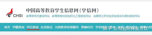 学信网个人学历查询（只知道姓名和身份证号如何查询学历）