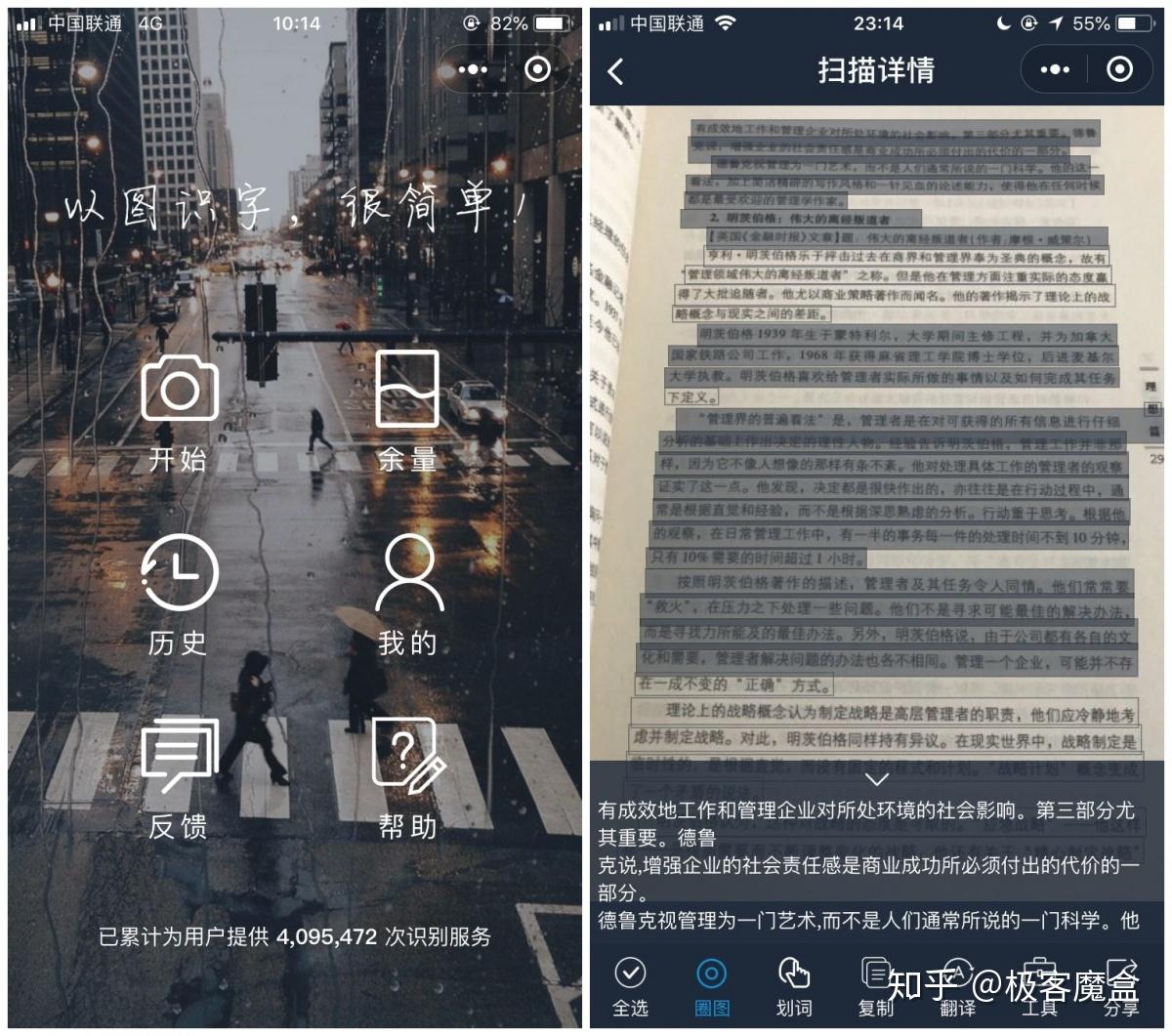 超赞的4款ocr文字扫描识别翻译黑科技不得不爱