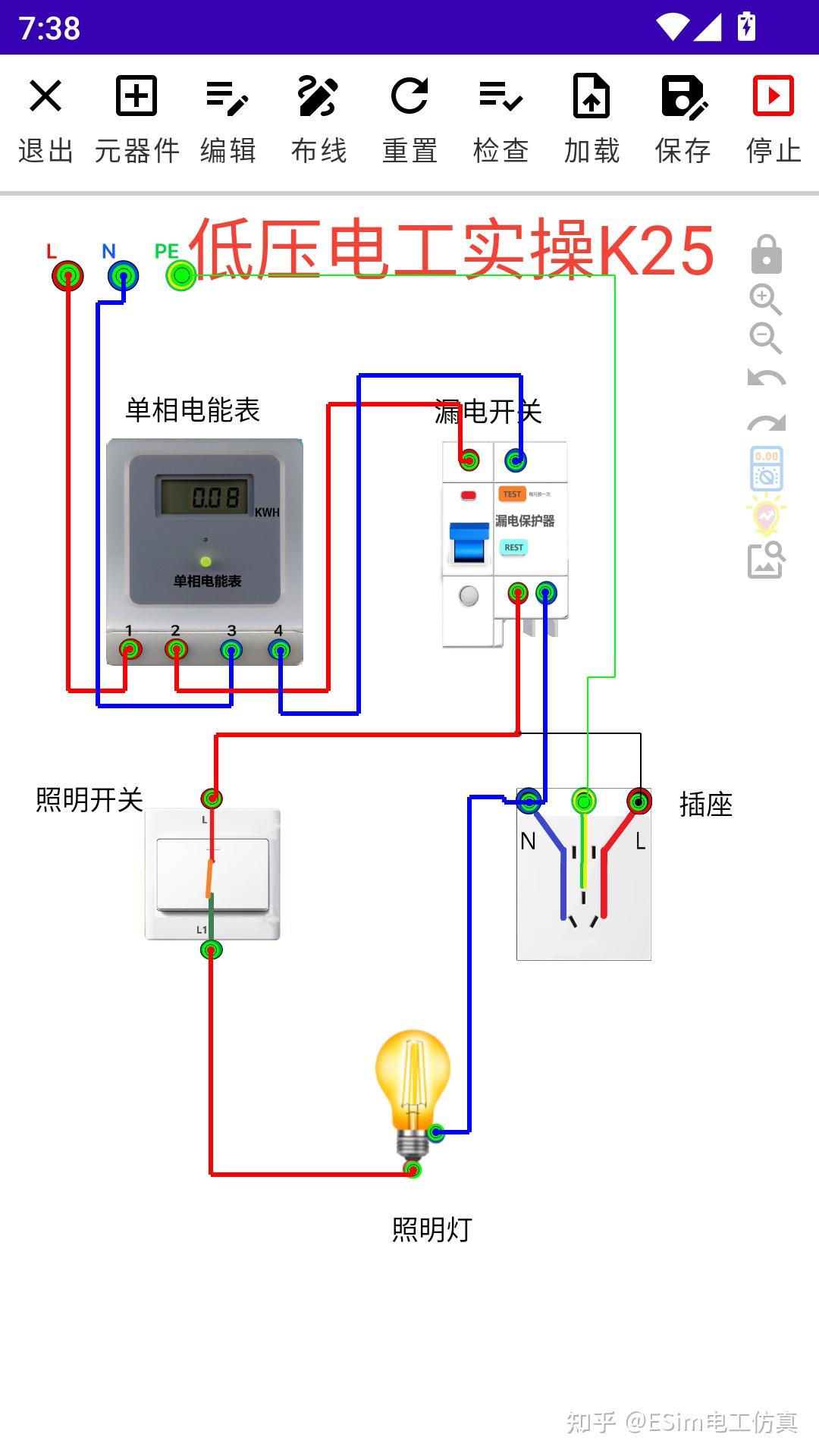 低压电工课程2