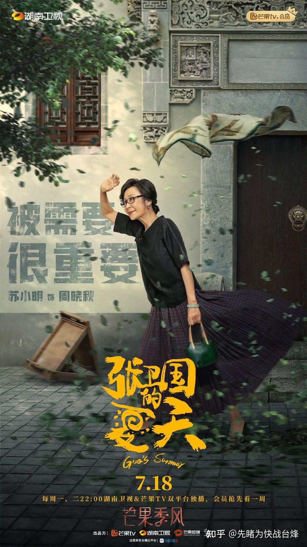 《张卫国的夏天》捕捉到一枚资深"妈妈"专业户——苏小明 - 知乎