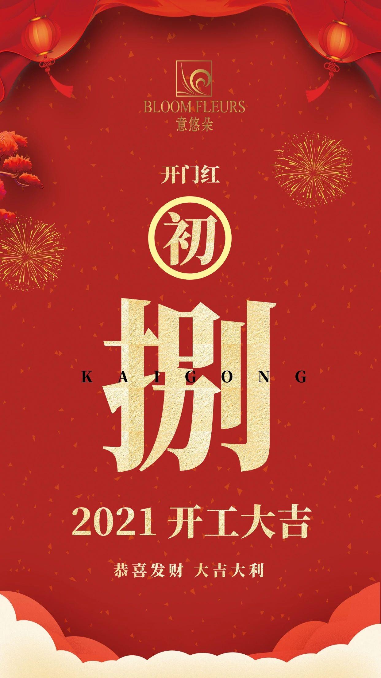 2021开工大吉 - 知乎