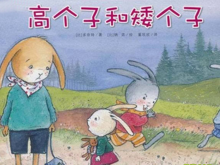 有声绘本故事《高个子和矮个子》 - 知乎