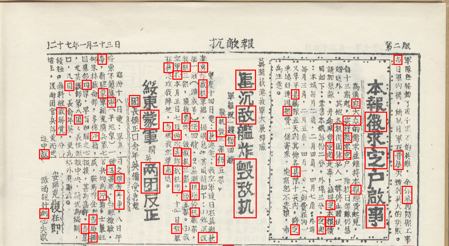 《晉察冀日報》（1938年01月23日）俗字盤点 - 知乎
