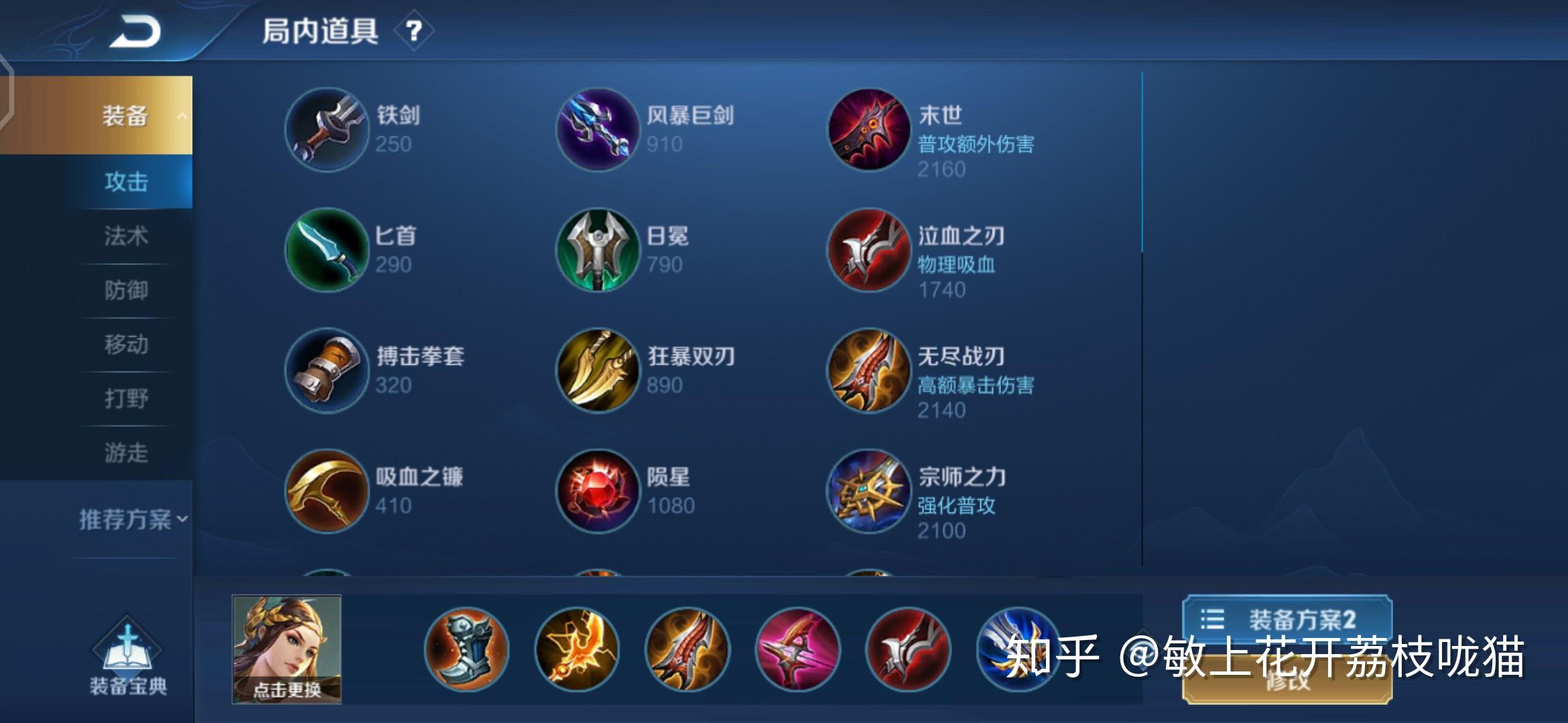 浅谈虞姬出装 - 知乎