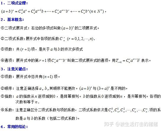 二项式定理常见的十大题型汇总 二项式常用公式 热啊网