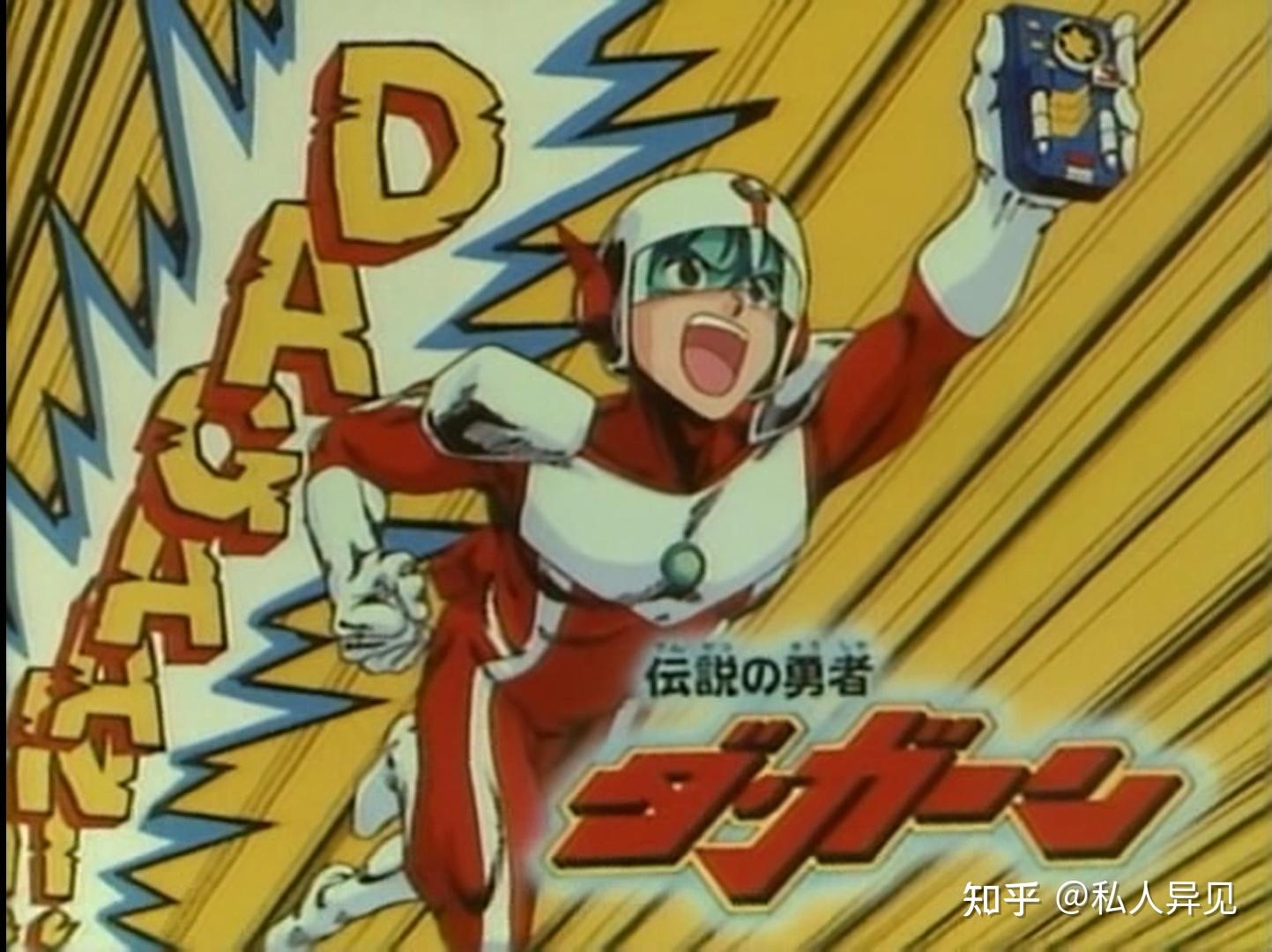 超级系的荣光勇者系列一谷田部三部曲