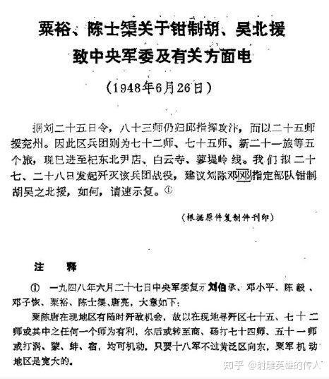 豫东战役中刘邓的战略配合——在细节中感受历史魅力 - 知乎