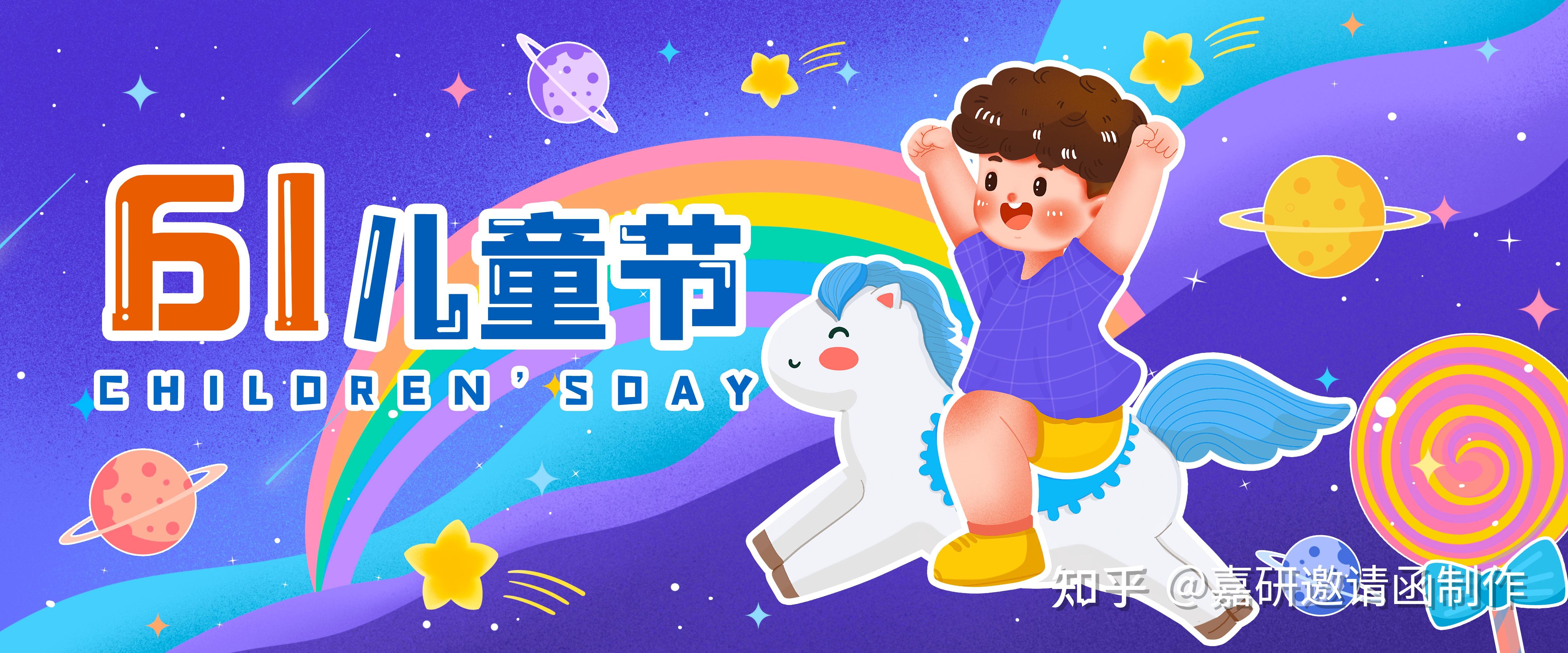六一儿童节幼儿园亲子活动邀请函