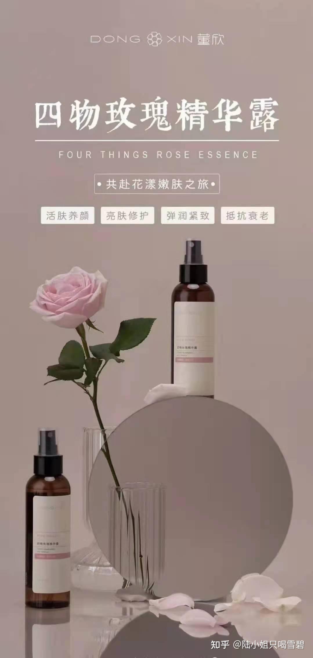 美白祛黄抗衰董欣四物玫瑰纯露