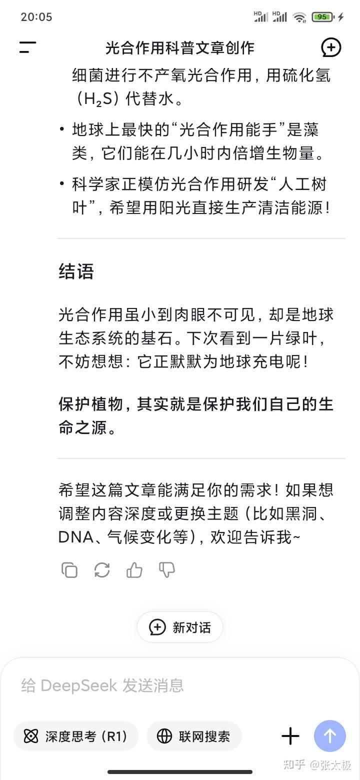 个人公众号怎么做文章推广?借助deepseek+极简排版助手太香啦! - 知乎