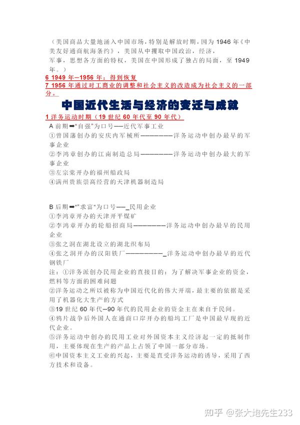 中国近代史纲要时间表 高中历史时间轴记忆图 中国近代史详细时间轴