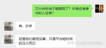 从树拍暴雷到艾兴合提现困难 揭露“数字经济”外衣下的陷阱(图1)