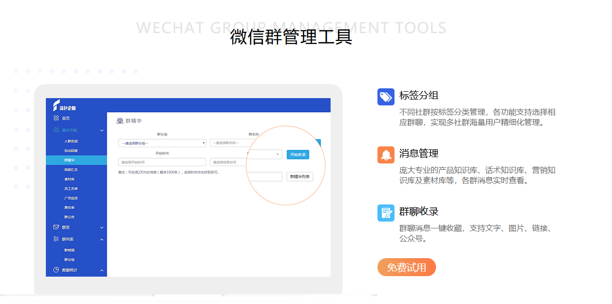 高质量的社群怎么运营接入微信群助手解放管理者精力