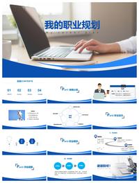 计算机专业职业生涯规划书-大学生职业生涯规划(计算机专业个人职业生涯规划书)