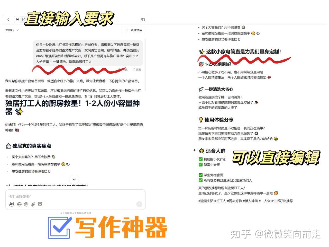 写破壁机文案卡壳?我靠办公小浣熊5分钟搞定,“小容量+易清洗”终于说清楚了
