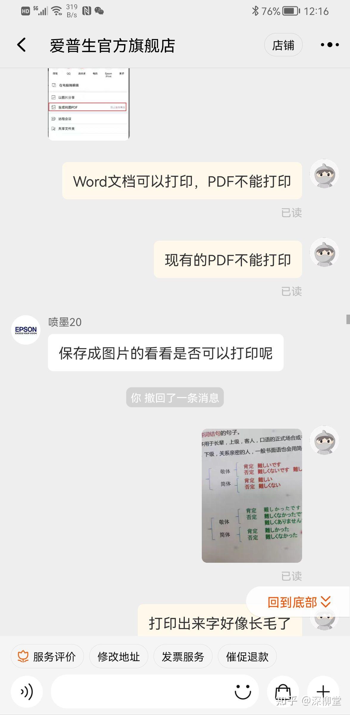 关于购买爱普生打印机L3151的糟心经历