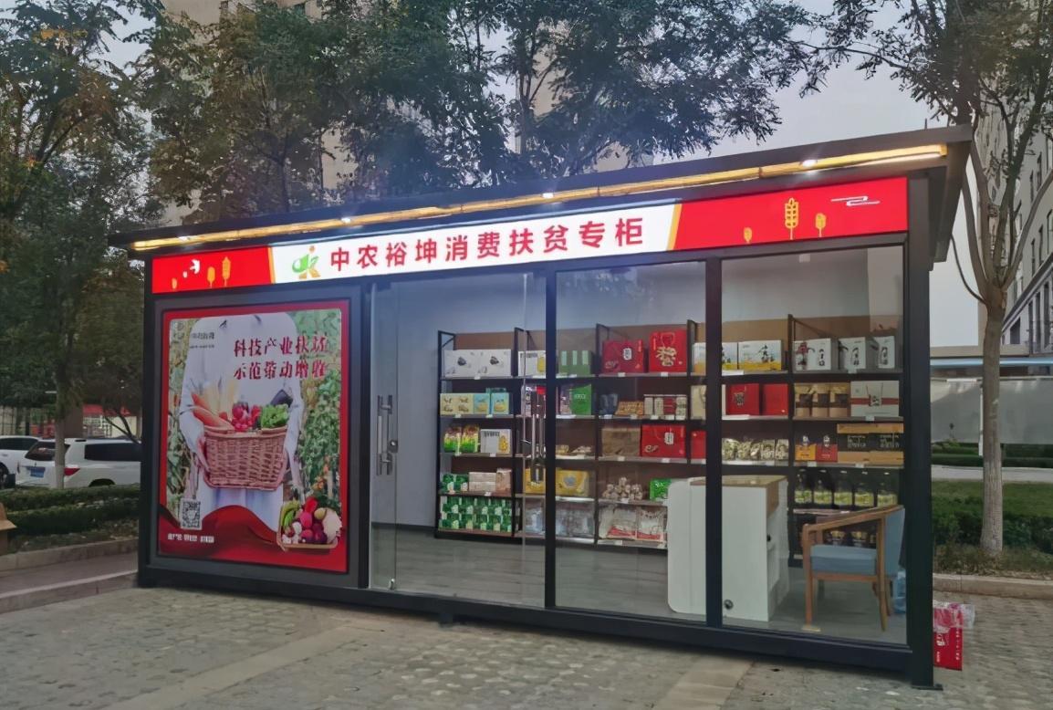 中农裕坤消费扶贫专柜有人柜其实不管是消费扶贫专馆还是消费扶贫专柜