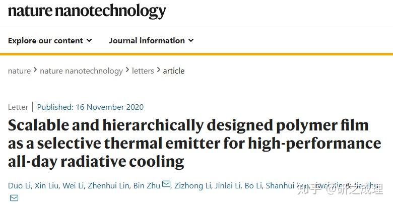 刚获“科学探索奖”,南京大学朱嘉教授今日Nature Nanotechnology! - 知乎