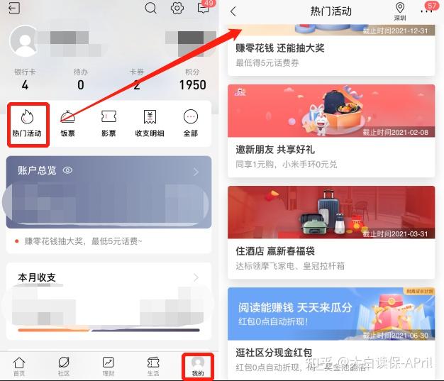 分享几个,薅银行羊毛的路子 - 知乎