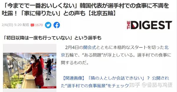 韩国冬奥选手吐槽中国菜难吃？网友：嫉妒使你只有泡菜可吃 知乎 6661