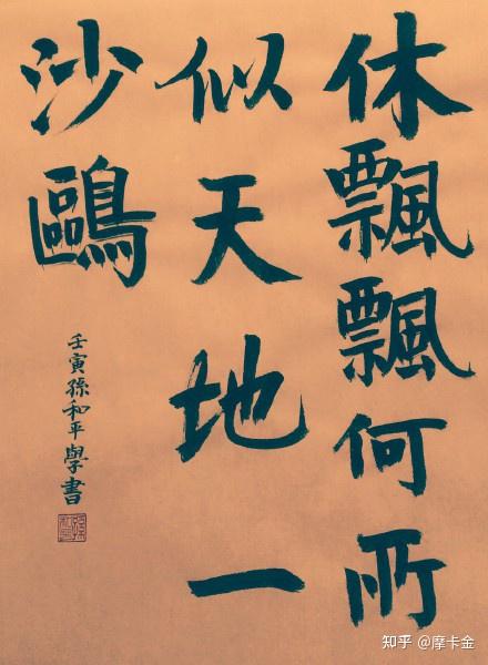 杜甫诗旅夜书怀楷书全文