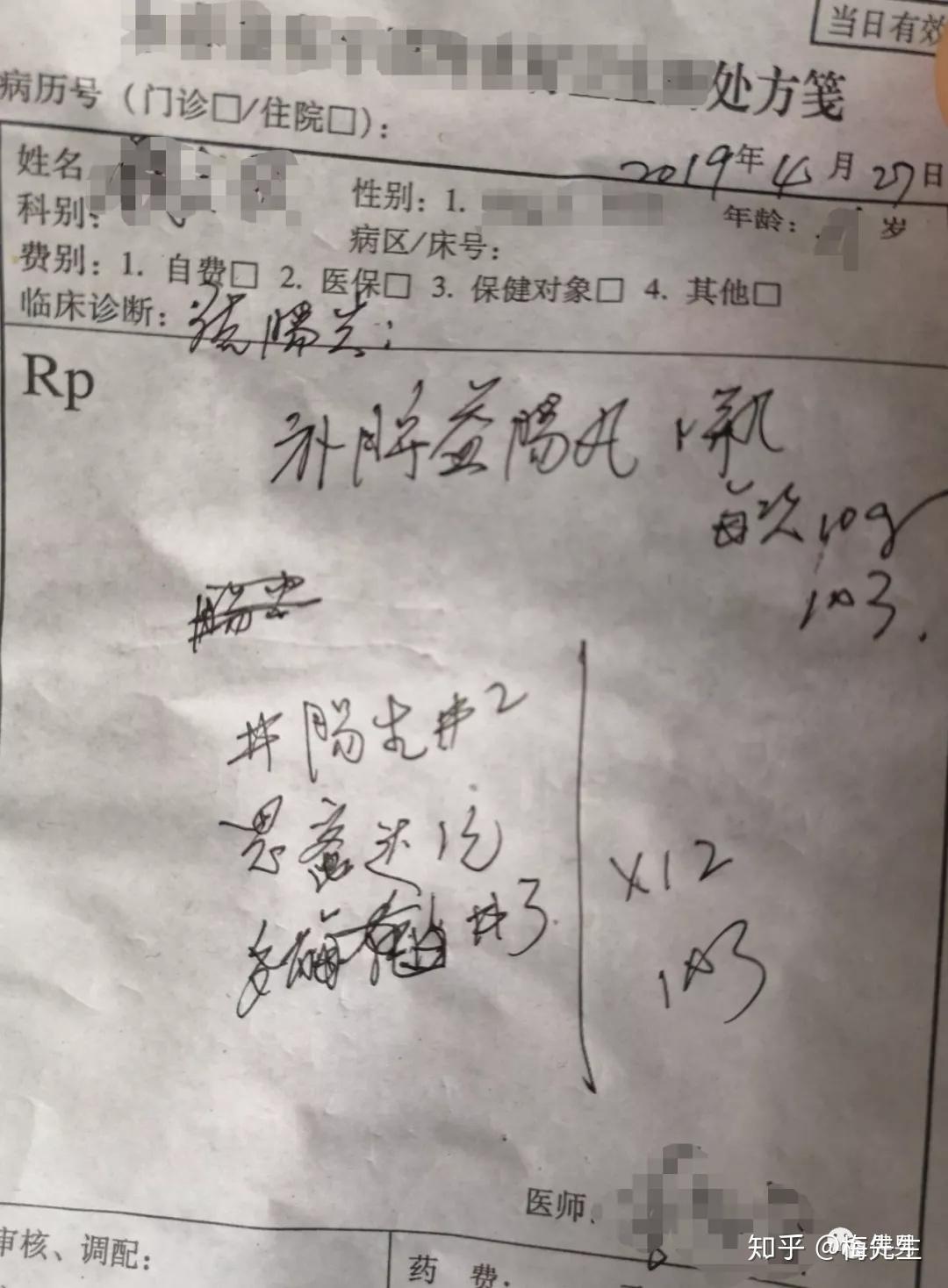 第一次处方4,一个半月后看第四个医生(老中医),诊断为结肠炎,处方