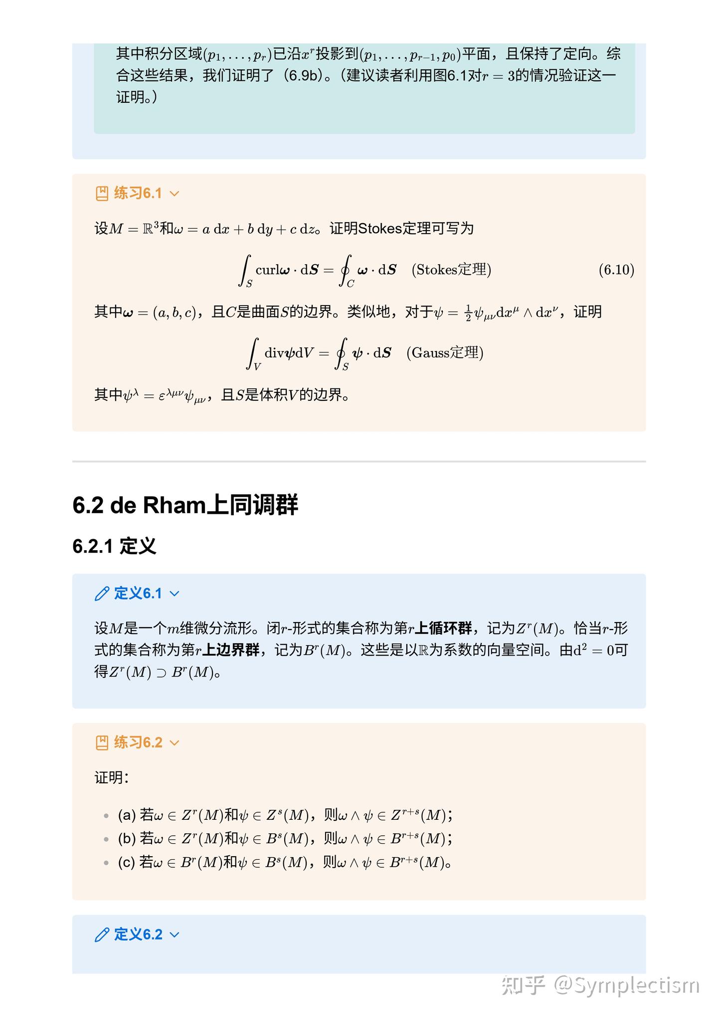 [Nakahara] 第六章 de Rham上同调群 de Rham Cohomology Groups - 知乎