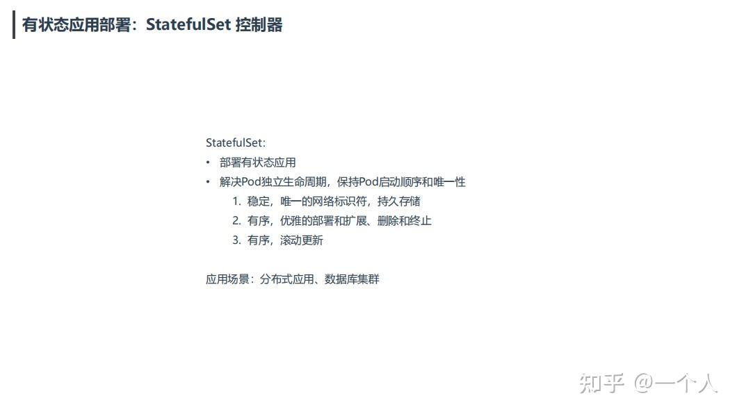 实战：有状态应用部署-StatefulSet工作负载控制器(成功测试-博客输出)-20211004 - 知乎