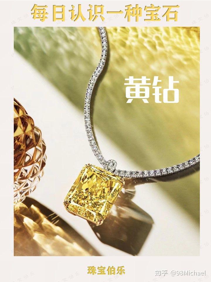 珠宝科普，每日认识一种宝石【黄钻】 - 知乎