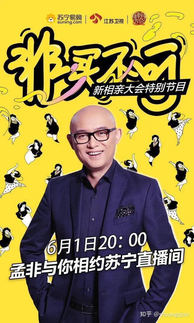 原创新相亲大会综艺赋能直播带货