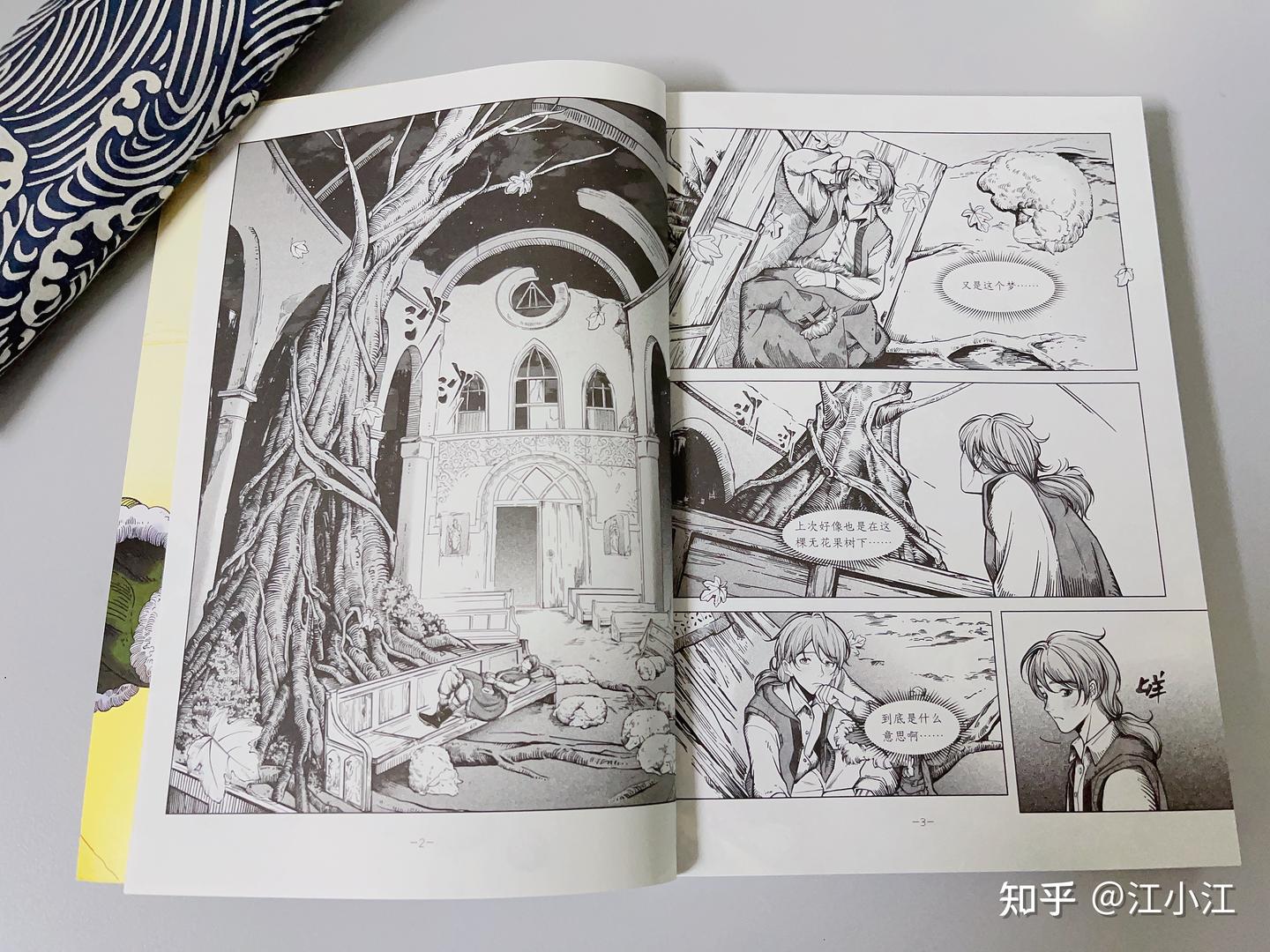 牧羊少年奇幻之旅:奇迹之书的首度漫画改编- 知乎