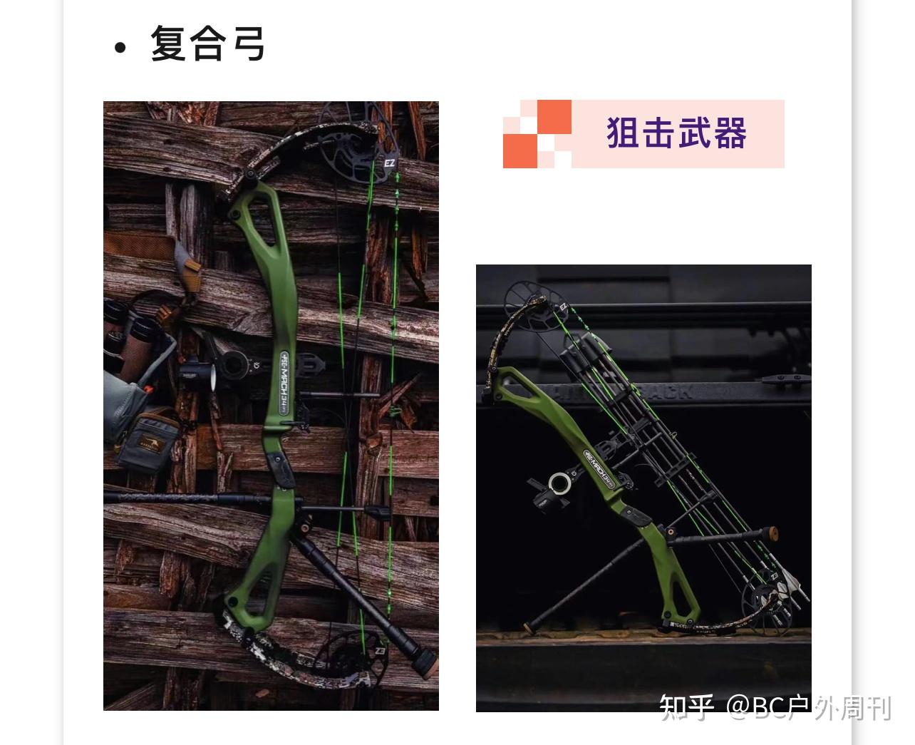 【户外装备】直拉弓、反曲弓、复合弓,哪种弓更适合野外求生? - 知乎