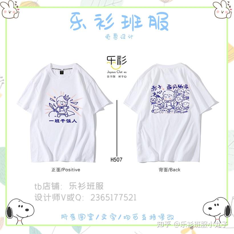 乐衫班服设计简约班服设计图案