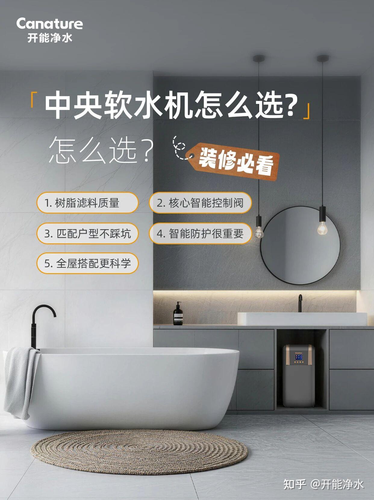 装修必看,中央软水机怎么选?